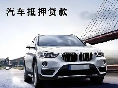 平塘车抵贷如何办理押车和不押车?